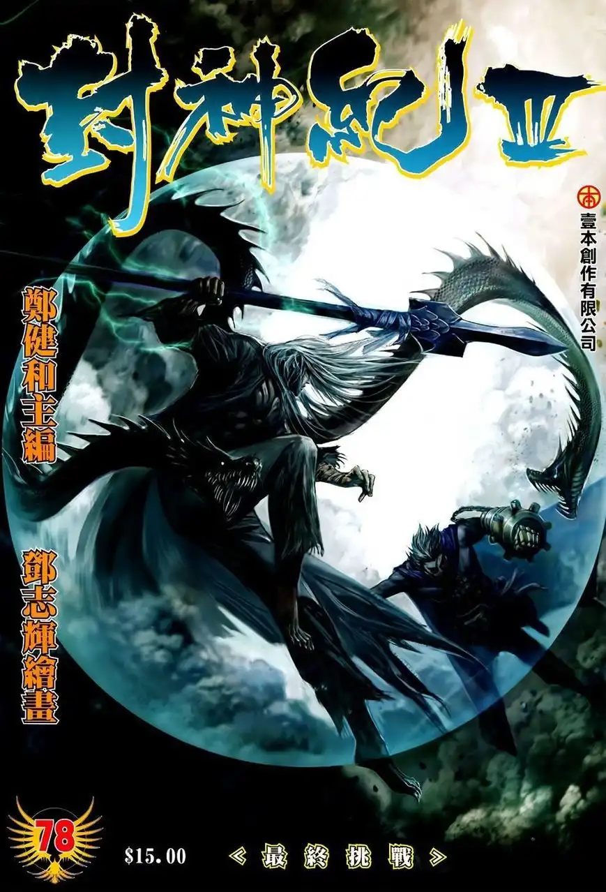 Feng Shen Ji Chapter 180 2